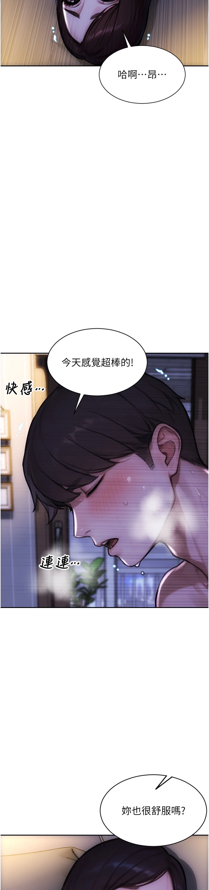第41话 - 欲求不满的人妻 第 3 页