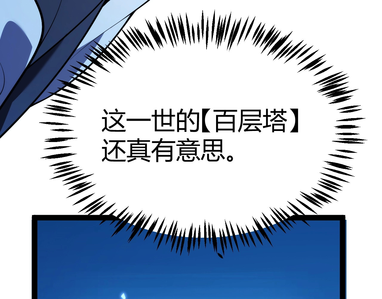 第21话 杀神出现？！ 第 132 页