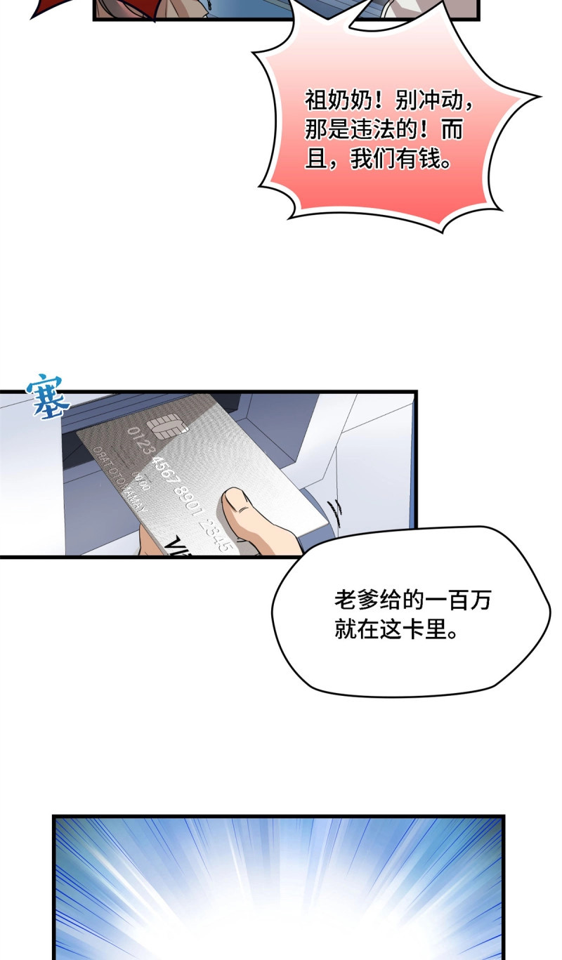 第13话 013 我的钱呢？ 第 17 页