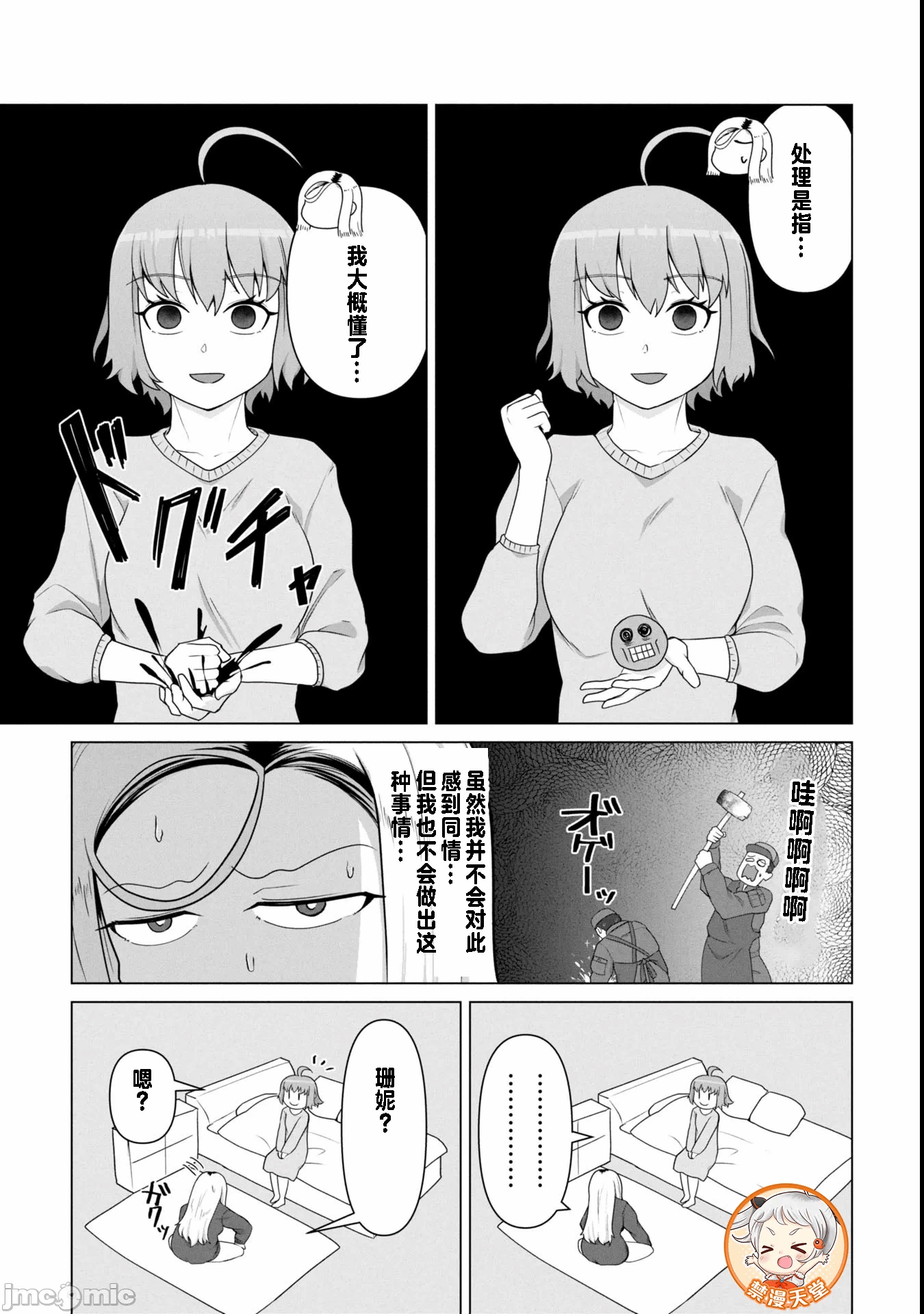 第18话18 第 8 页