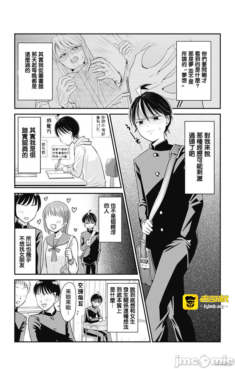 第2话第01话 第 5 页