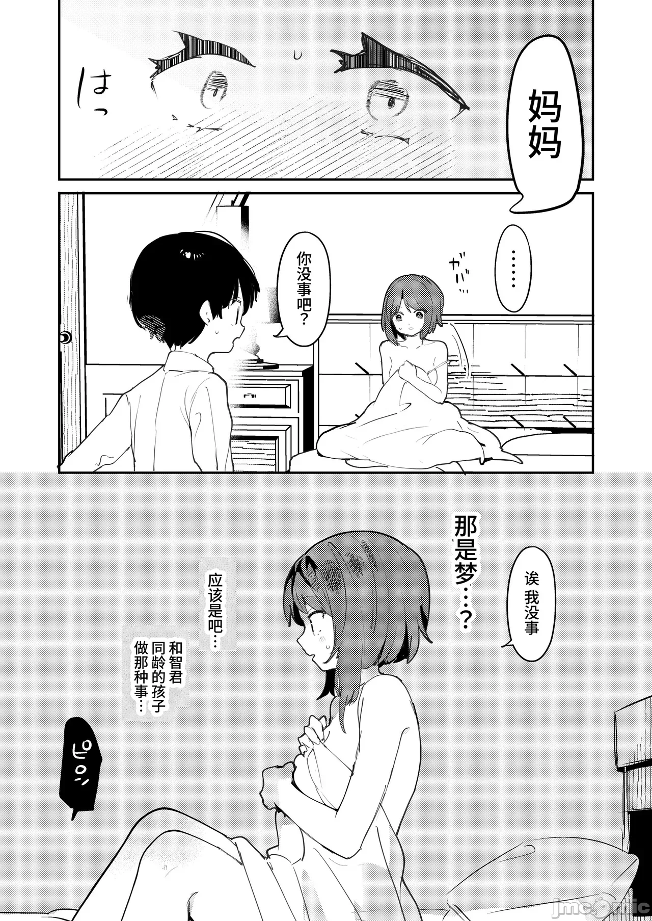 第一话 第 21 页