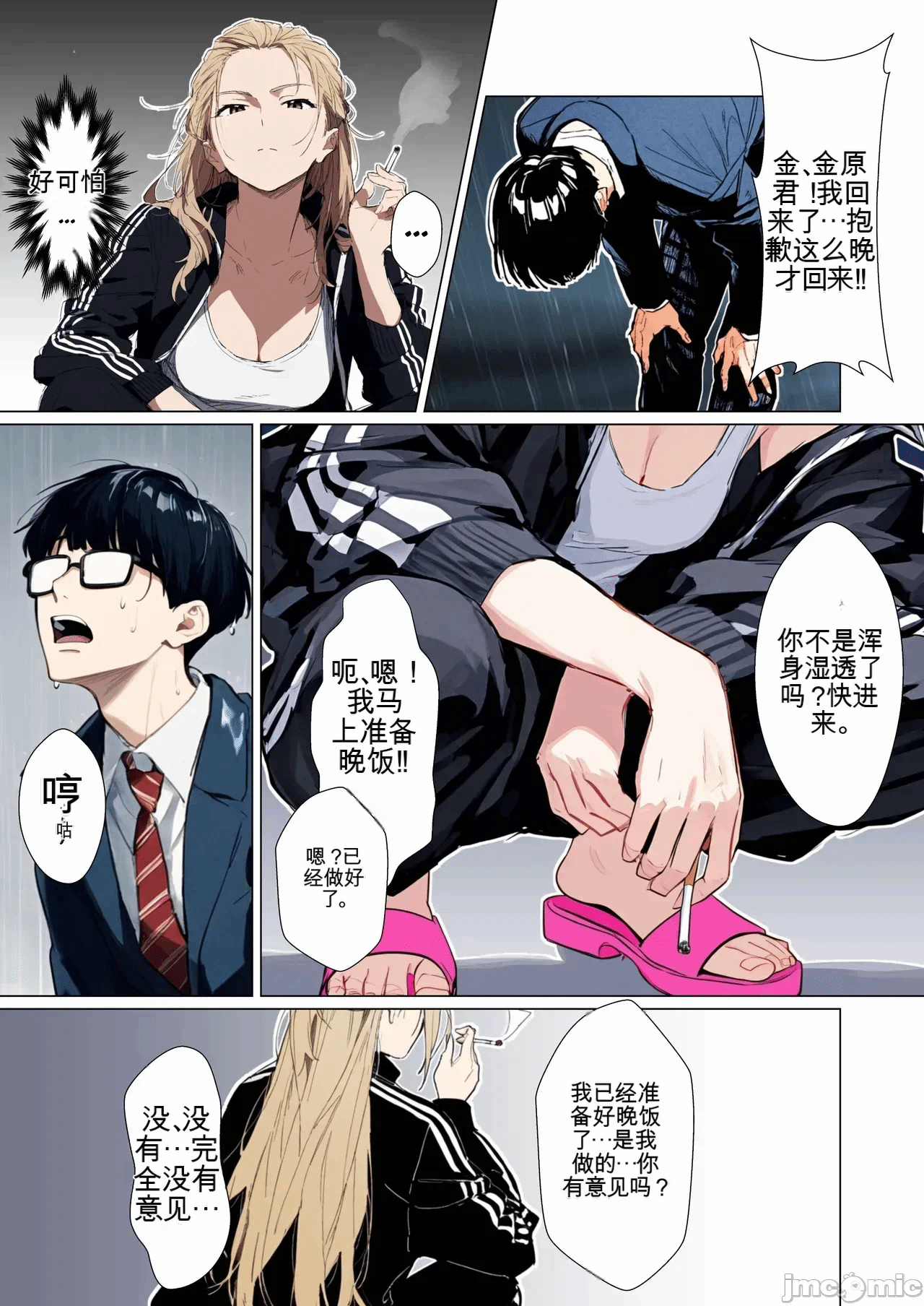 第一话 第 81 页