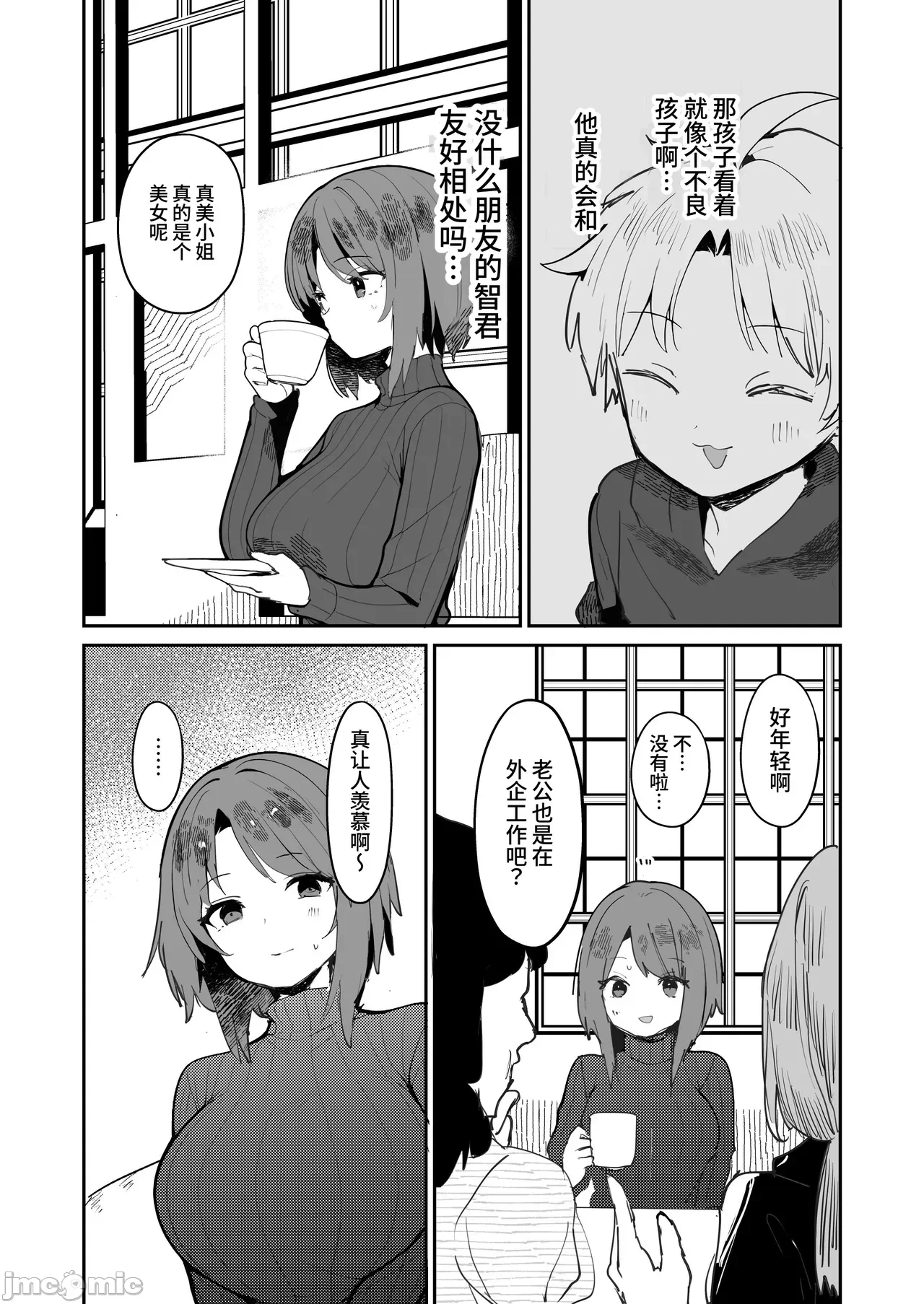 第一话 第 11 页