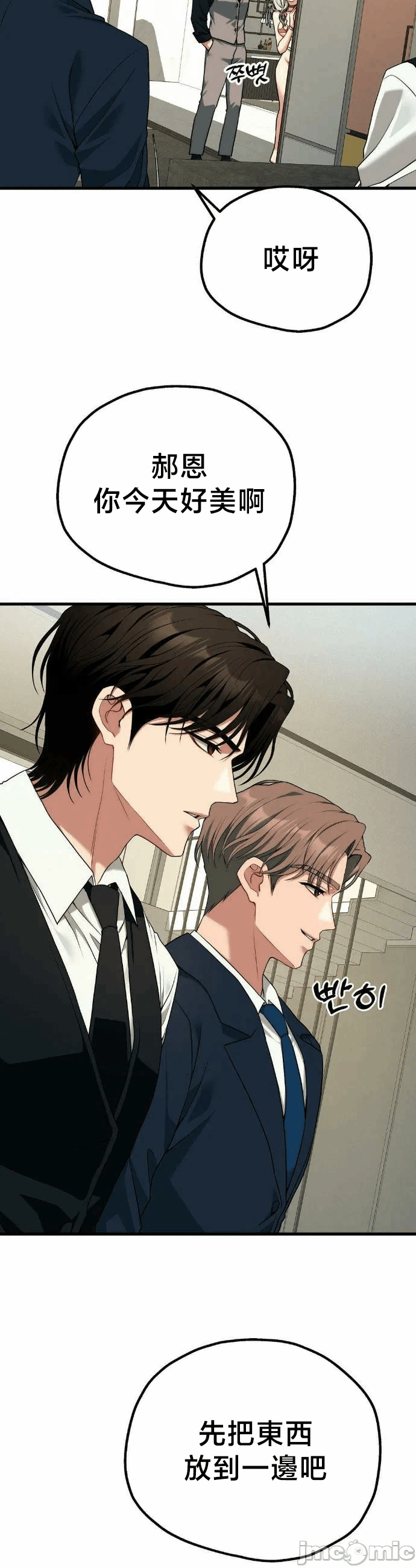 第38话番外篇3 第 24 页