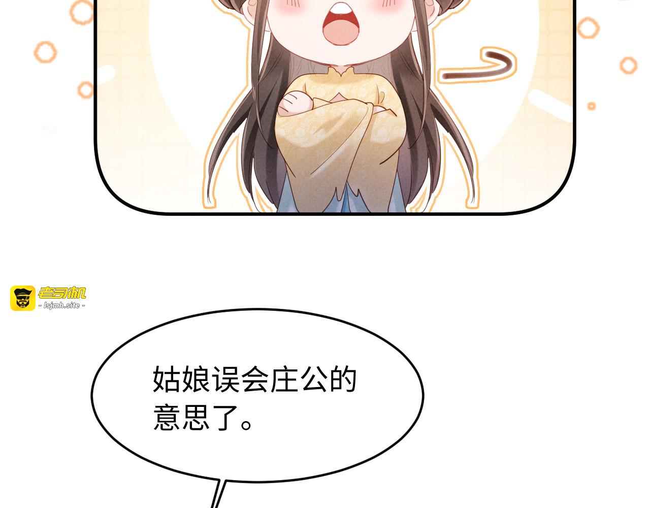 第63话 我才不想悔婚呢…… 第 35 页