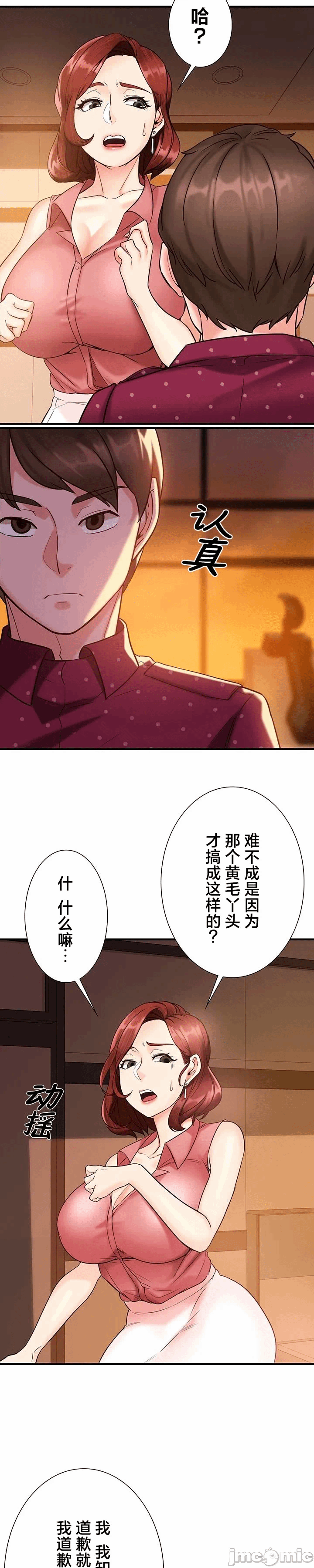 第3话3 第 28 页