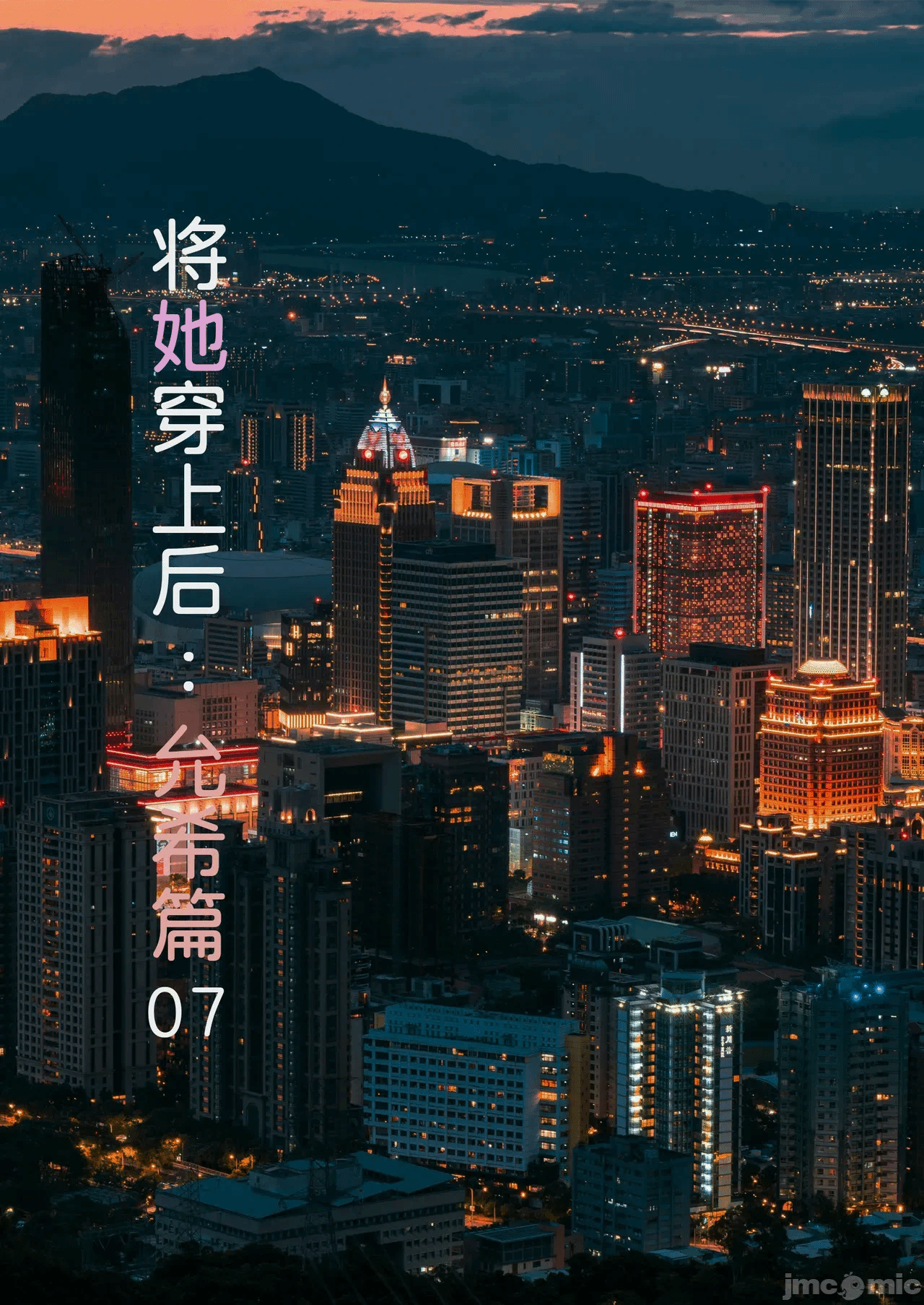 [FTL]将她穿上后：允希篇_1-7 第一话 - 850
