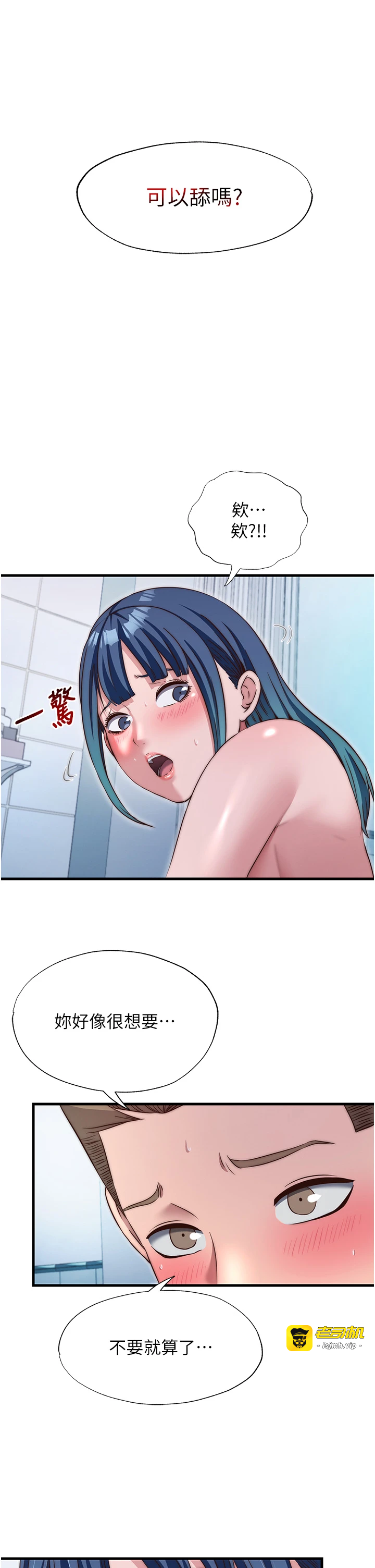 第41话 - 好想舔她的鲍鲍 第 27 页