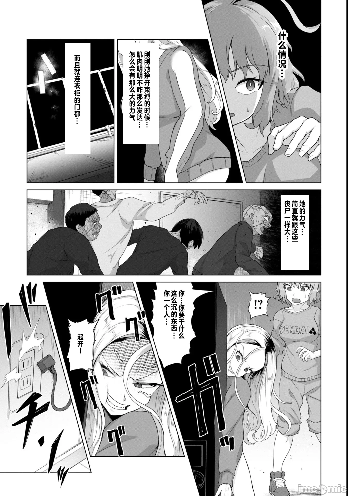 第3话3 第 16 页