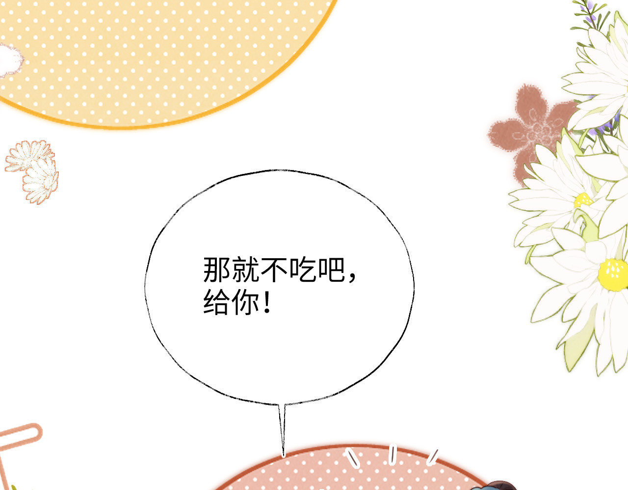 第52话 有毒的石榴？ 第 72 页