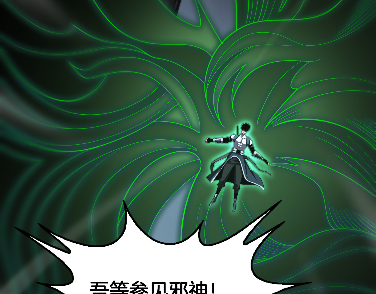 第119话 我就是邪神 第 132 页