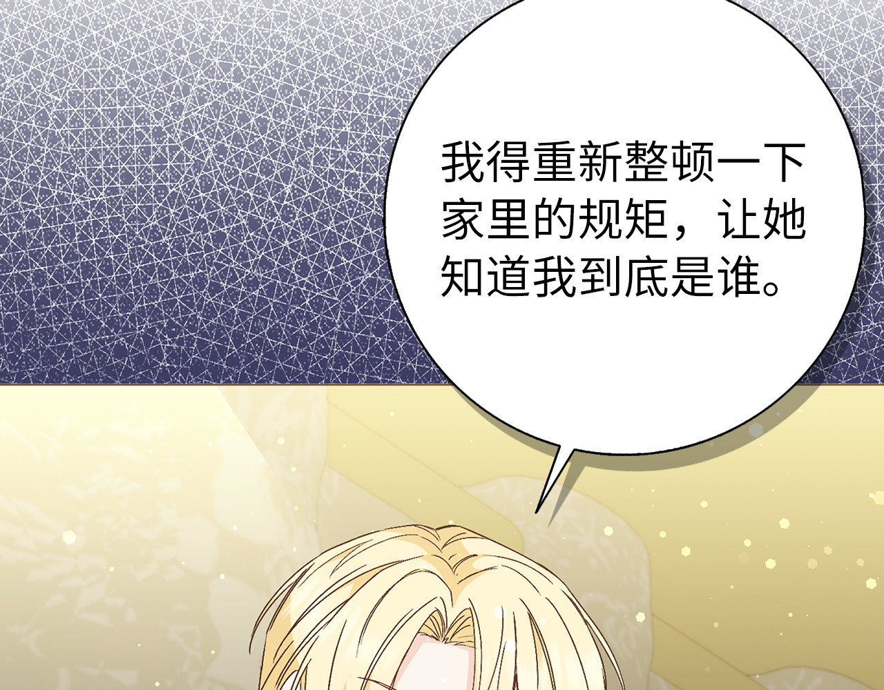 第28话 婚礼准备 第 87 页