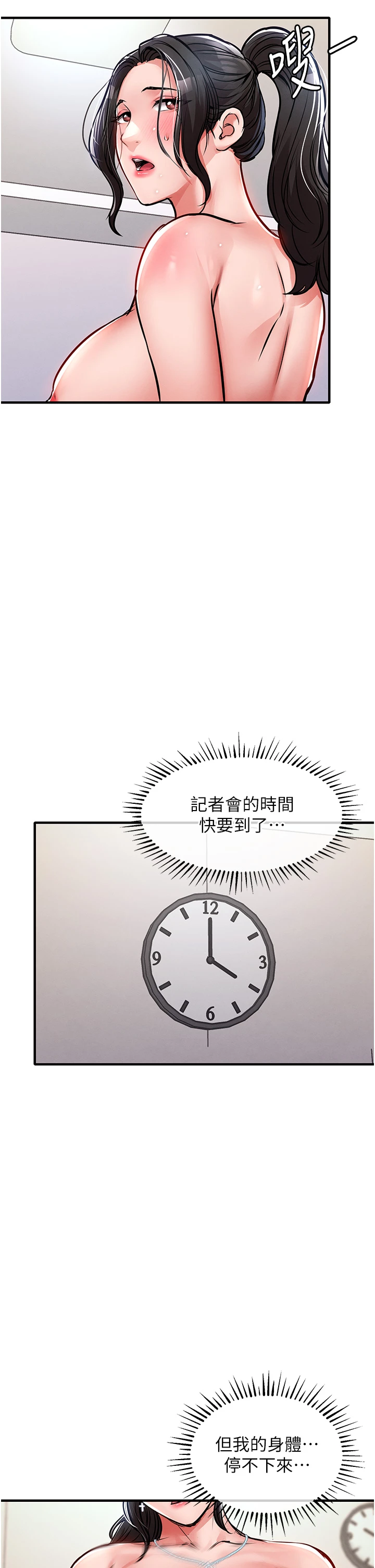 第37话 - 被内射后突然变成小女人 第 36 页