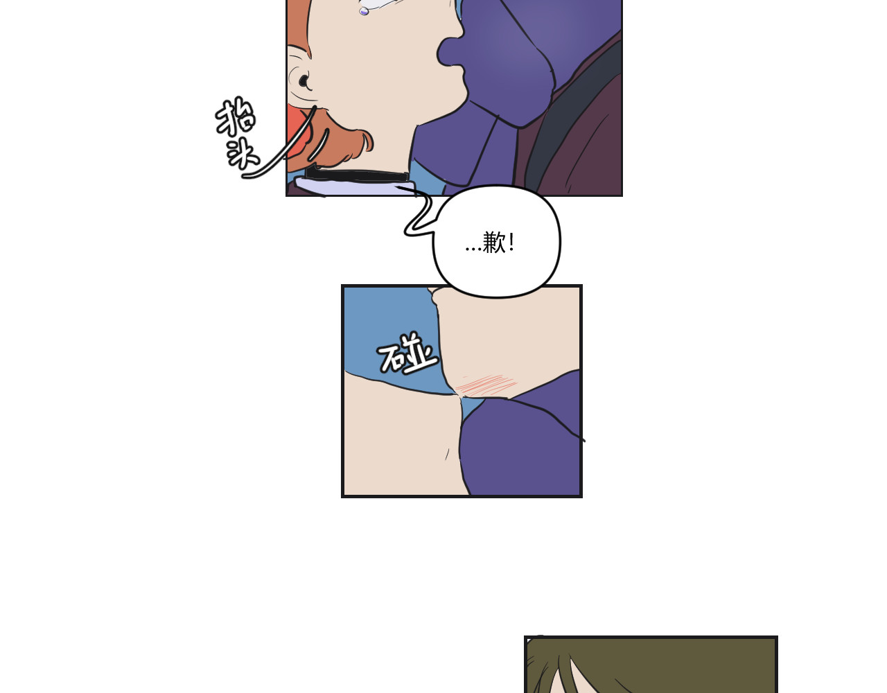 第32话 真的是不小心的 第 29 页
