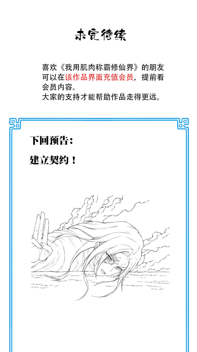 第47话 045：对决！远古黑凤！（下） 第 42 页