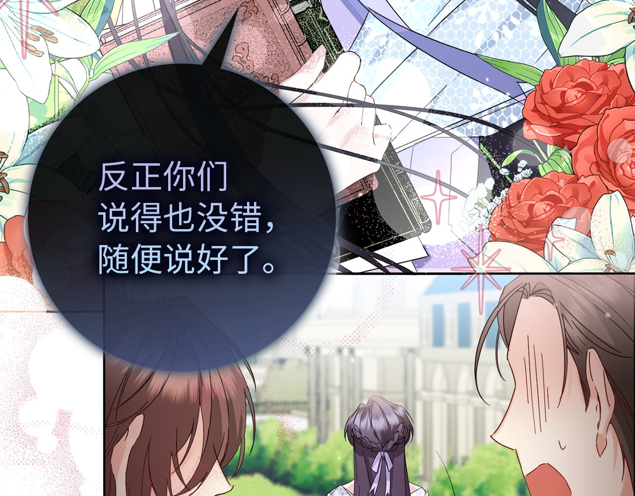 第5话 使用尊称 第 136 页
