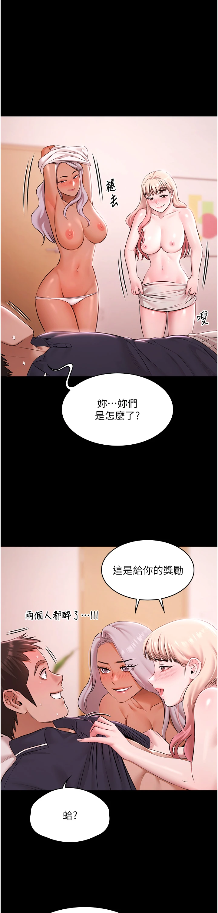 第25话 - 请收下我们的肉体 第 25 页