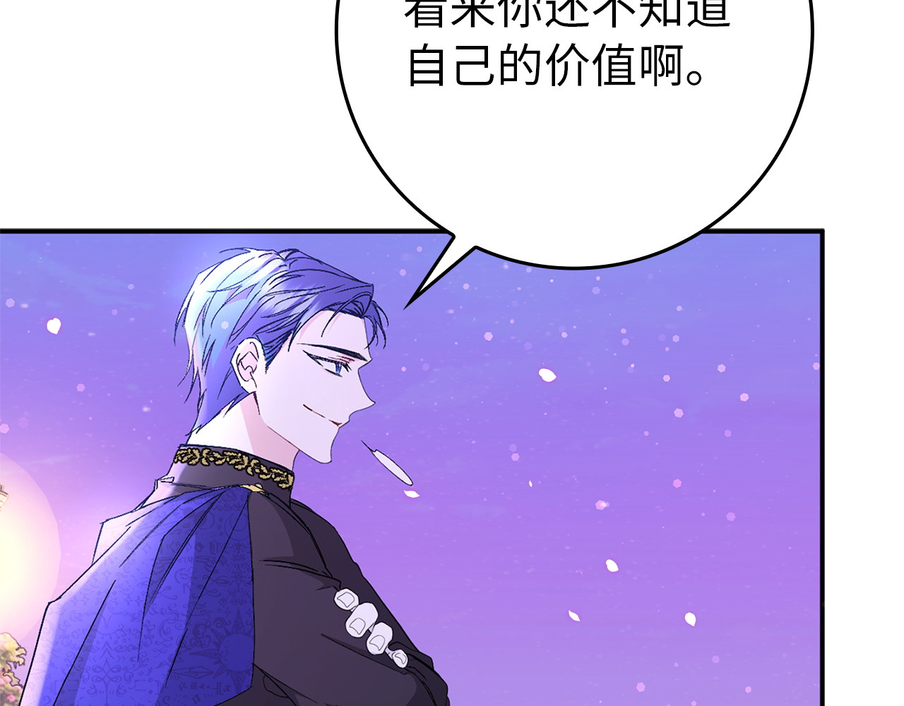 第19话 别再拒绝我 第 95 页