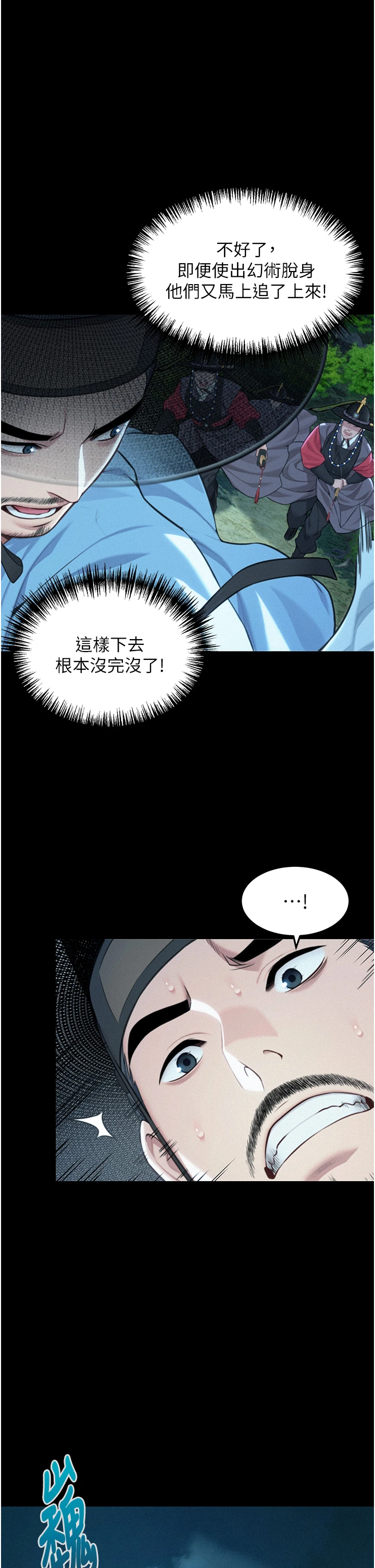第76话 - 隐身入宫夺玉体 第 40 页