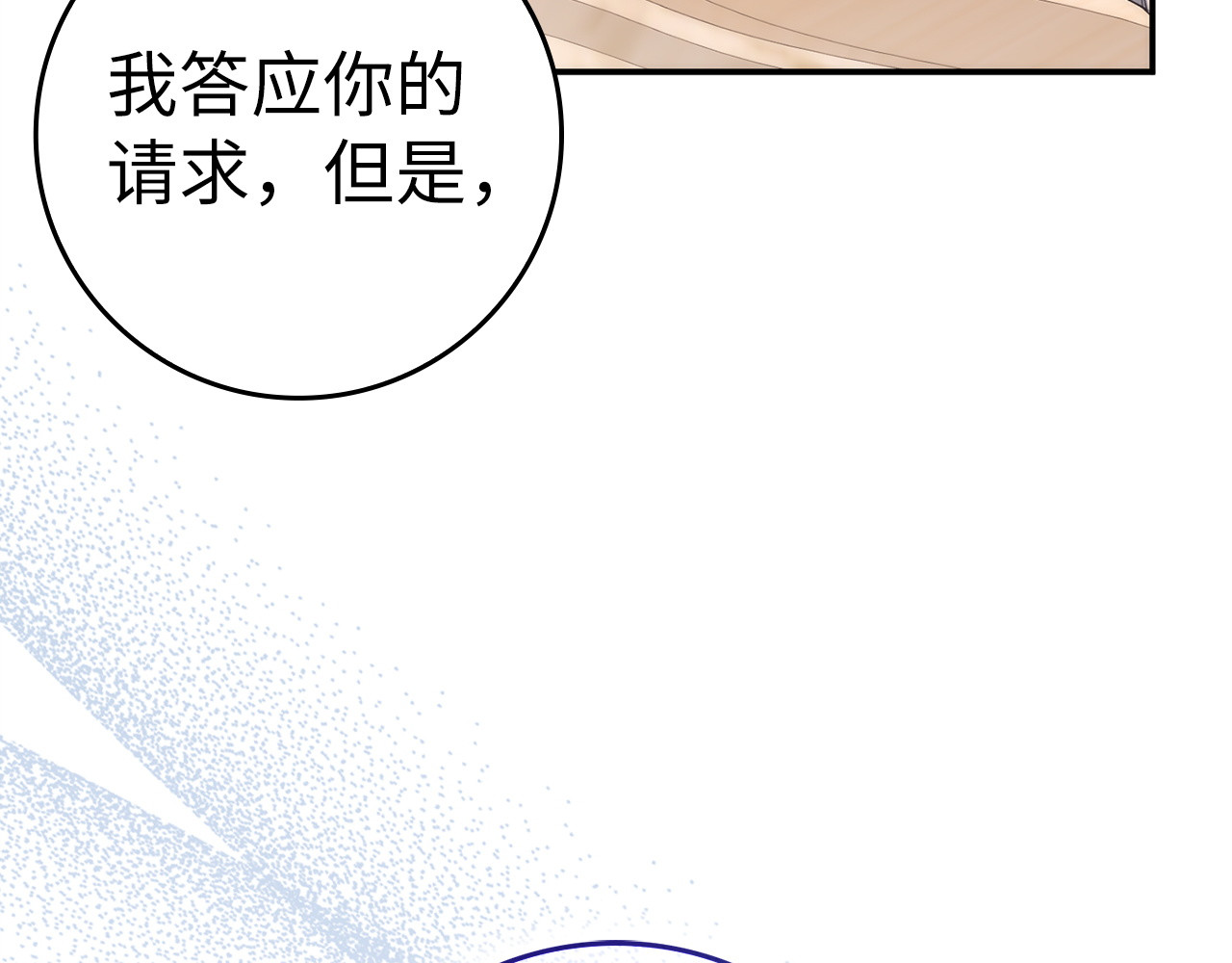 第76话 计划有变 第 21 页