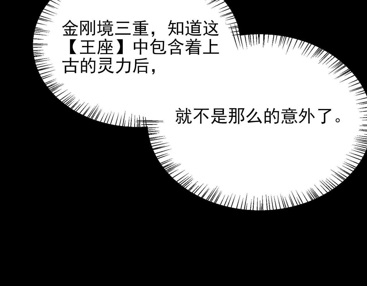 第71话：暴涨，逆天神力 第 93 页