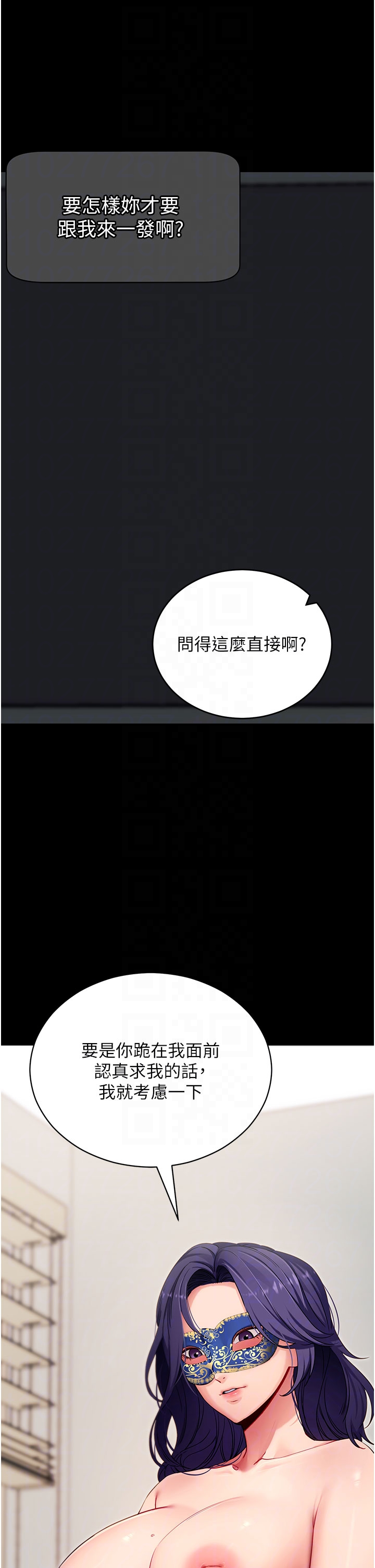 第55话 - 吸取男人阳气的教授 第 28 页