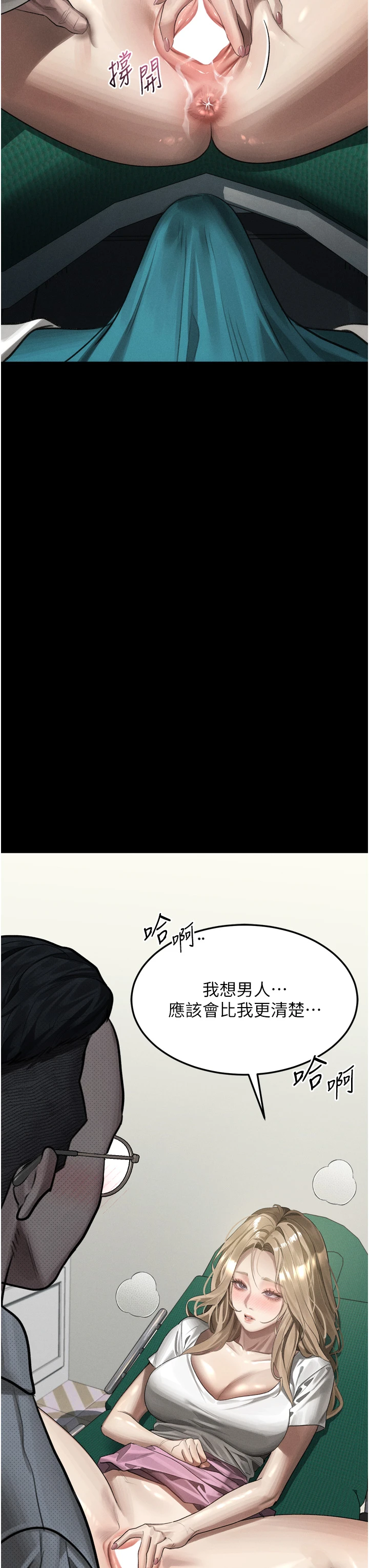 第48话 - 医师的「深入检查」 第 45 页