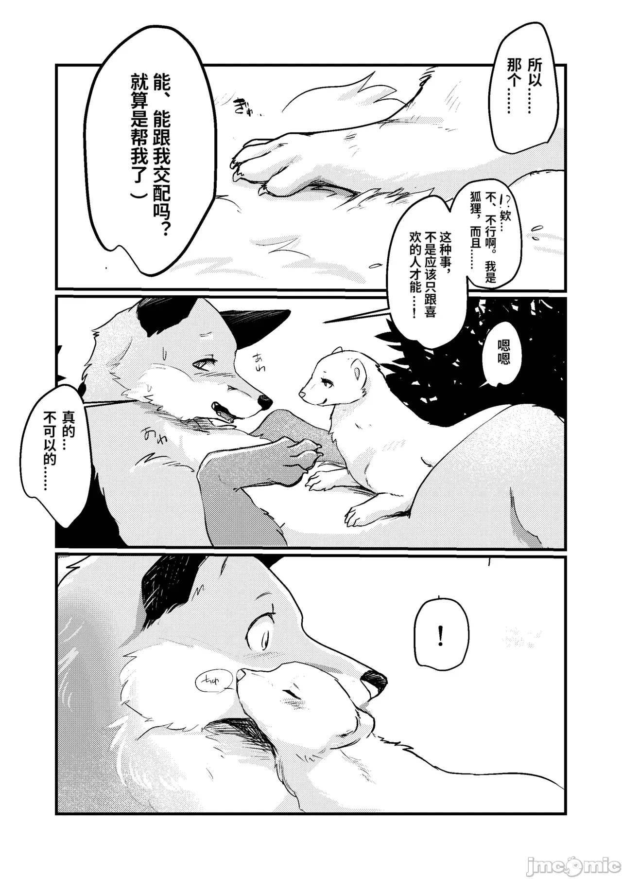 第一话 第 6 页
