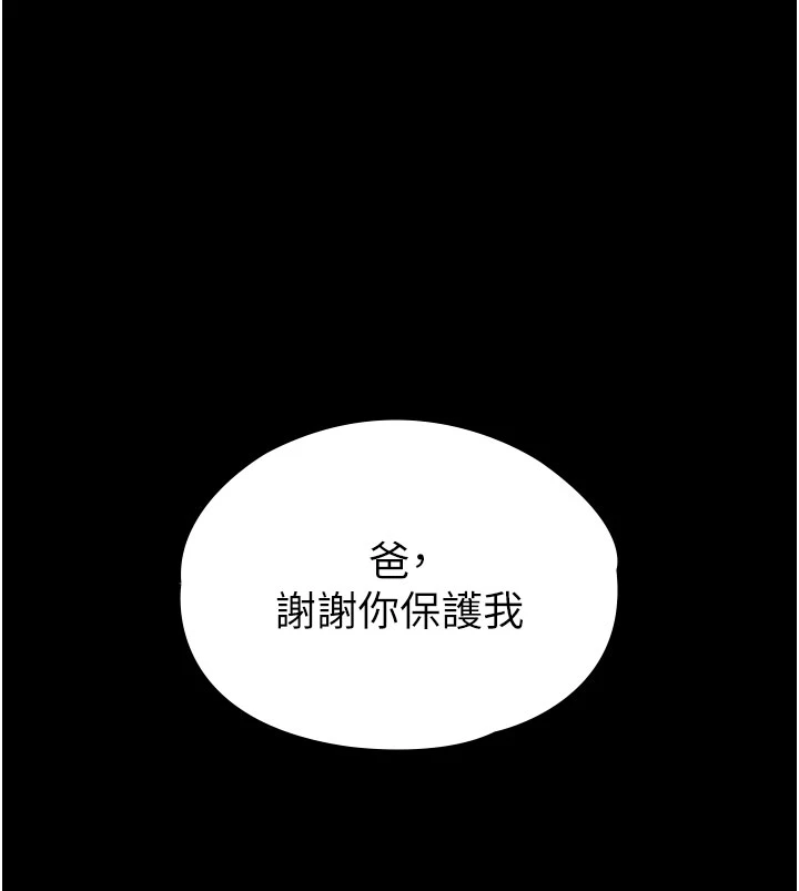 第22话 - 称职的护花使者 第 44 页
