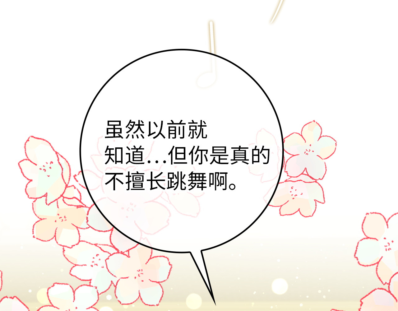 第18话 千金被羞辱 第 67 页