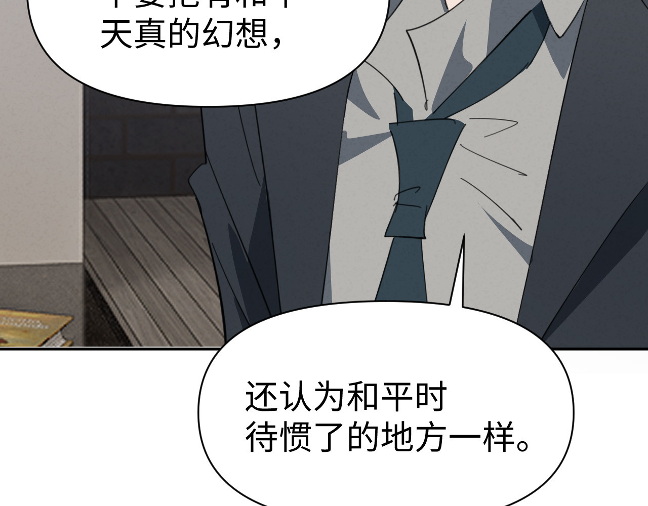 07：性格恶劣的家伙 第 32 页