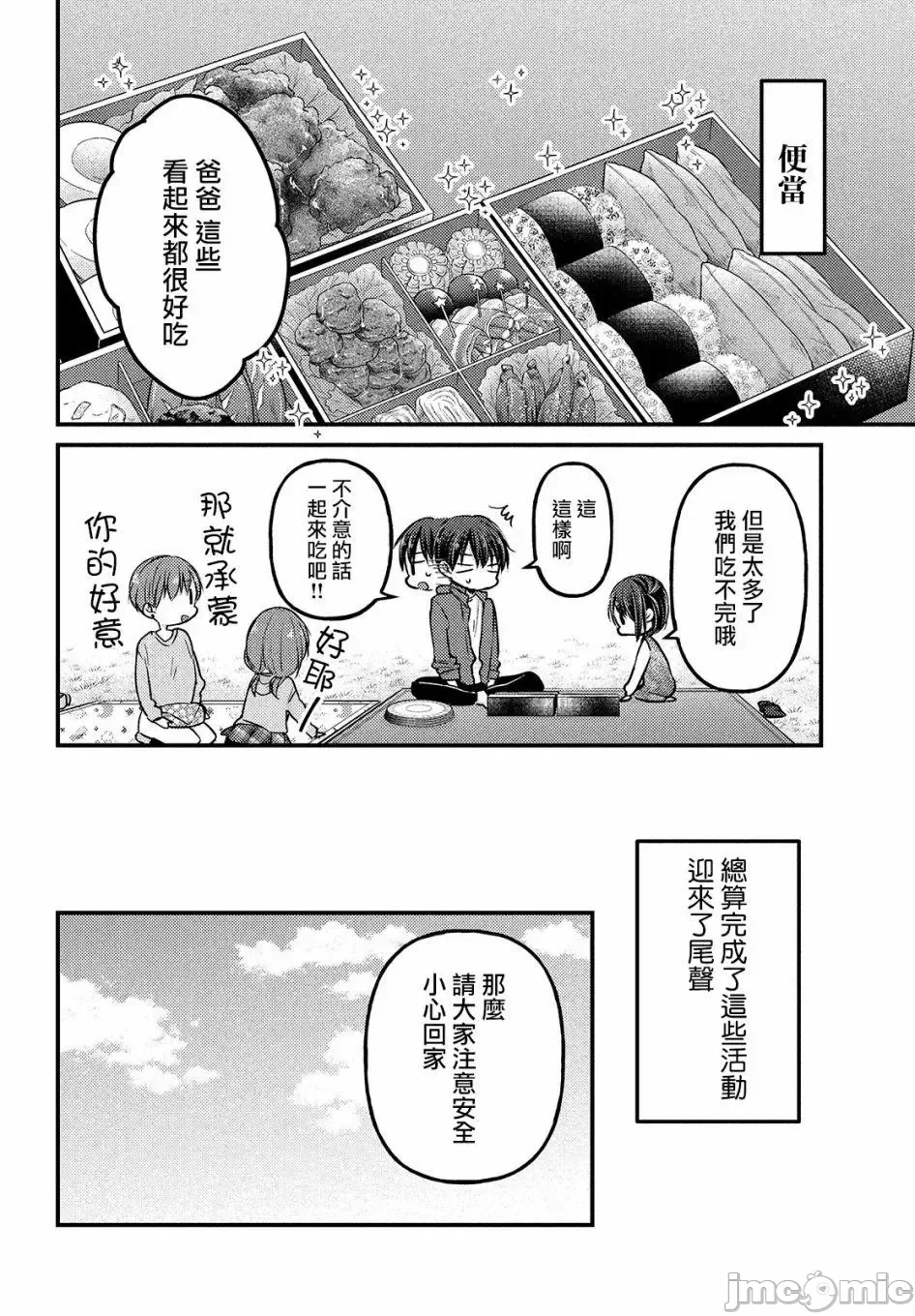 第3话第2.2话 第 4 页