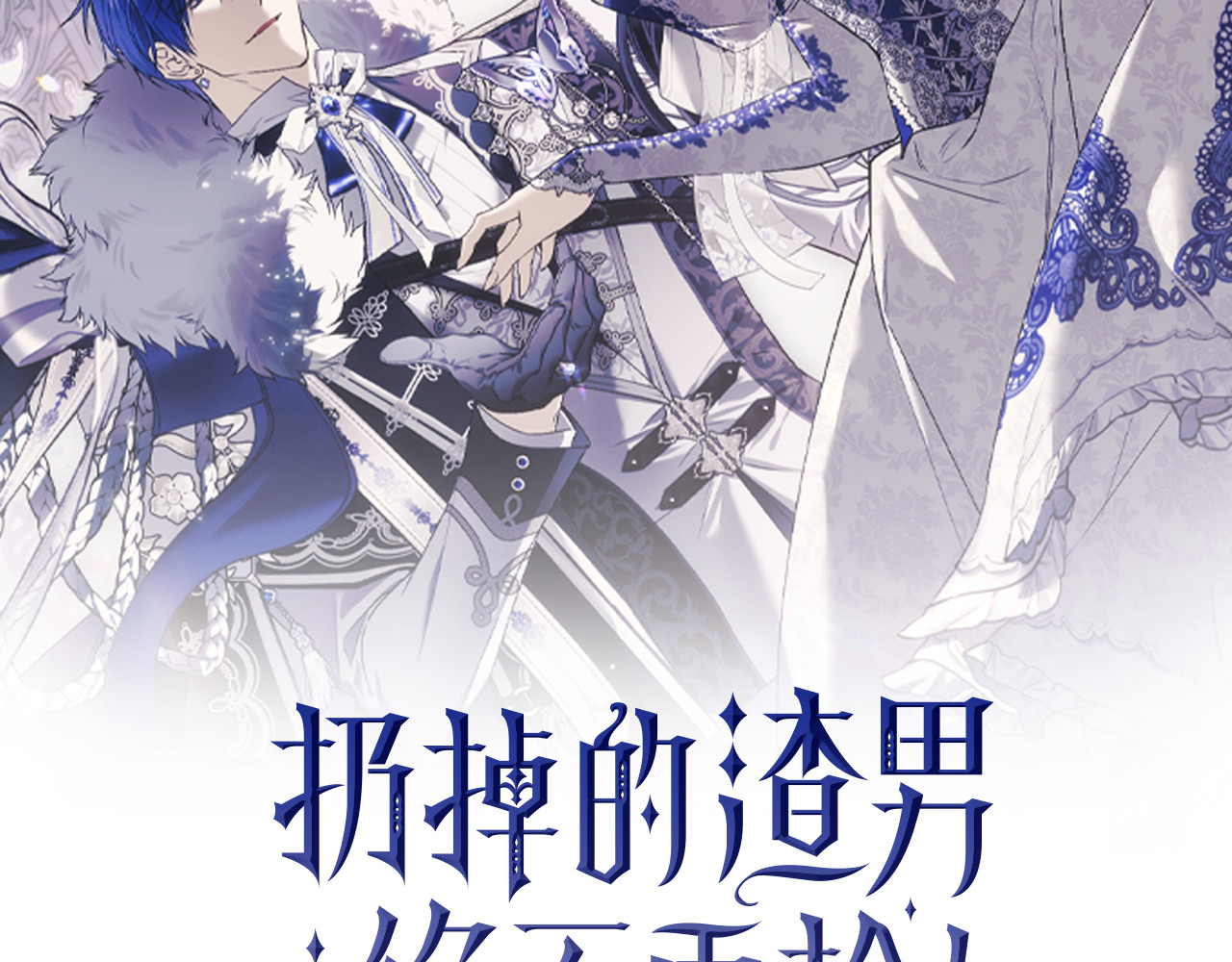 第81话 “庆祝”生日 第 38 页