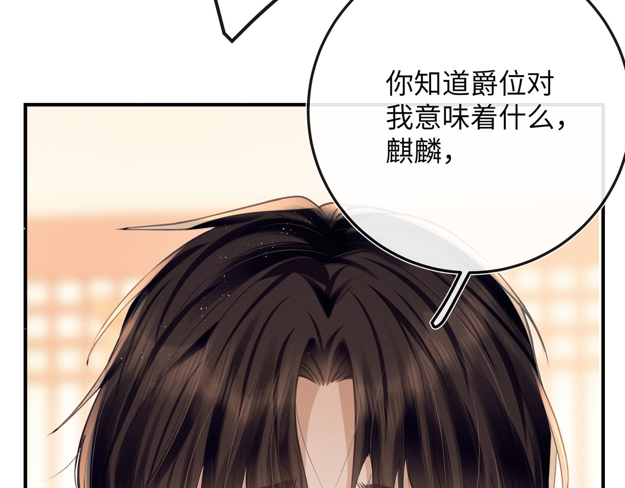第4话 这男妓像你么？ 第 110 页