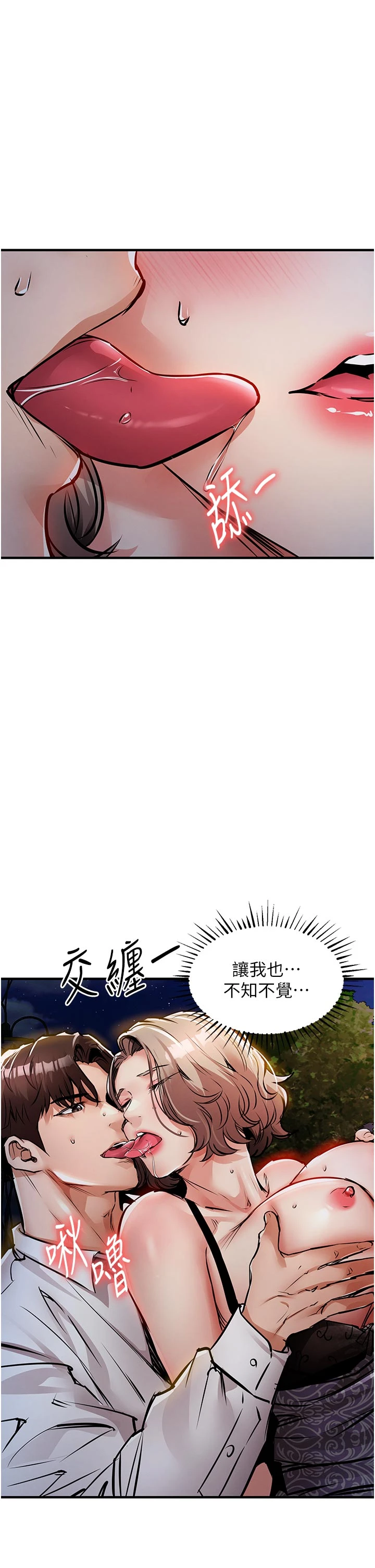 第33话 - 清醒的沉沦 第 36 页