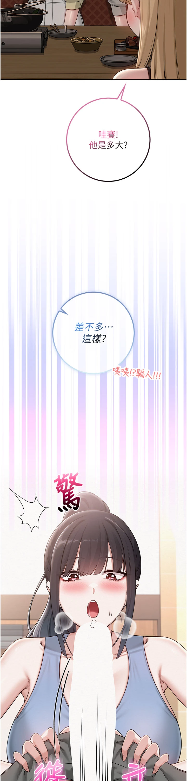 第28话 - 我是第一次帮人尻 第 16 页