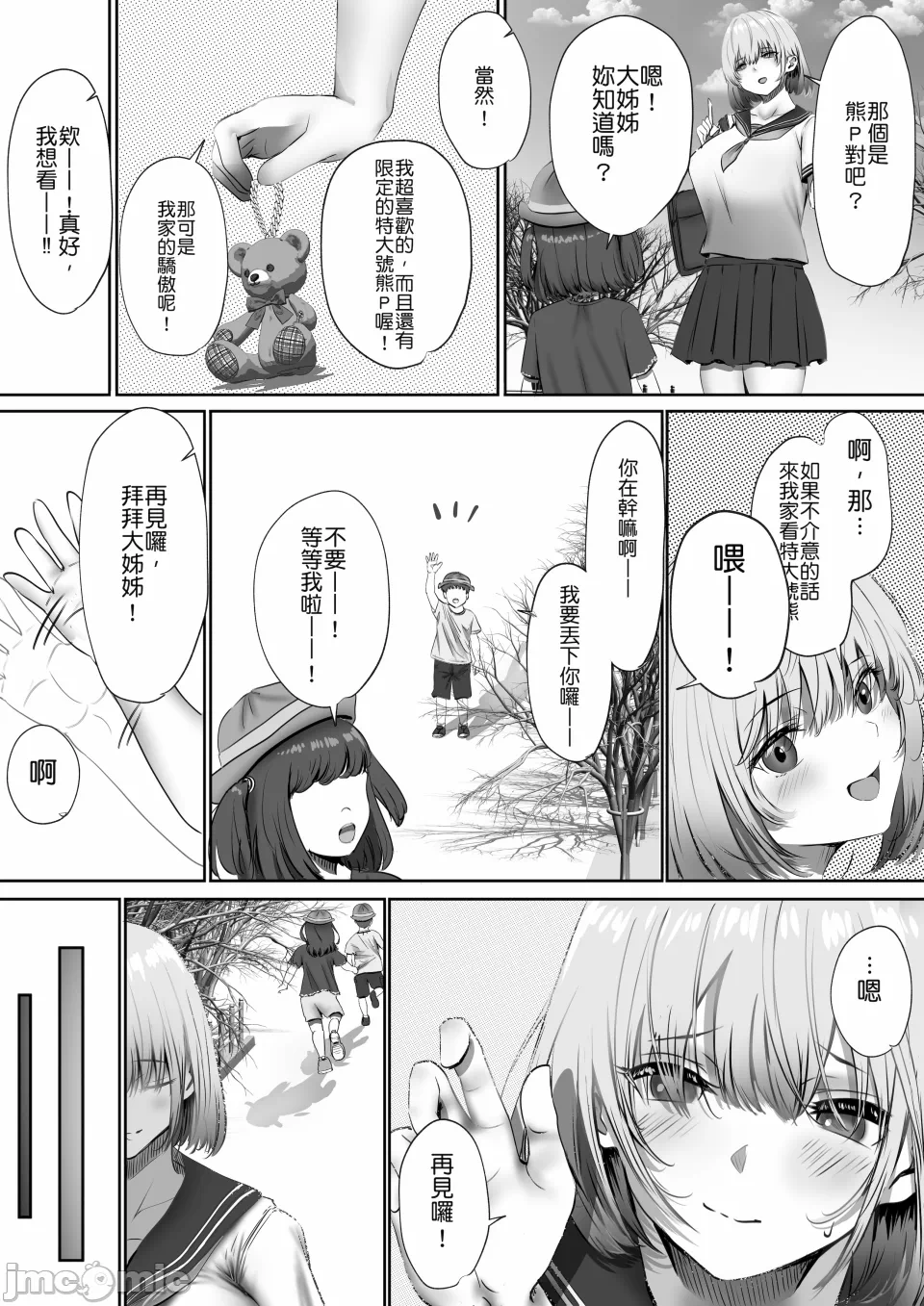 第一话 第 12 页