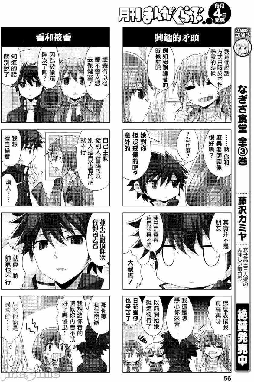 第5话连载05回 第 4 页