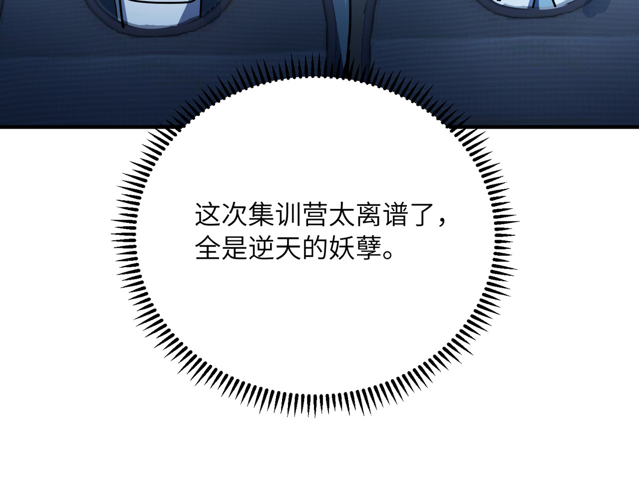 018话：凌驾于怪物之上 第 98 页