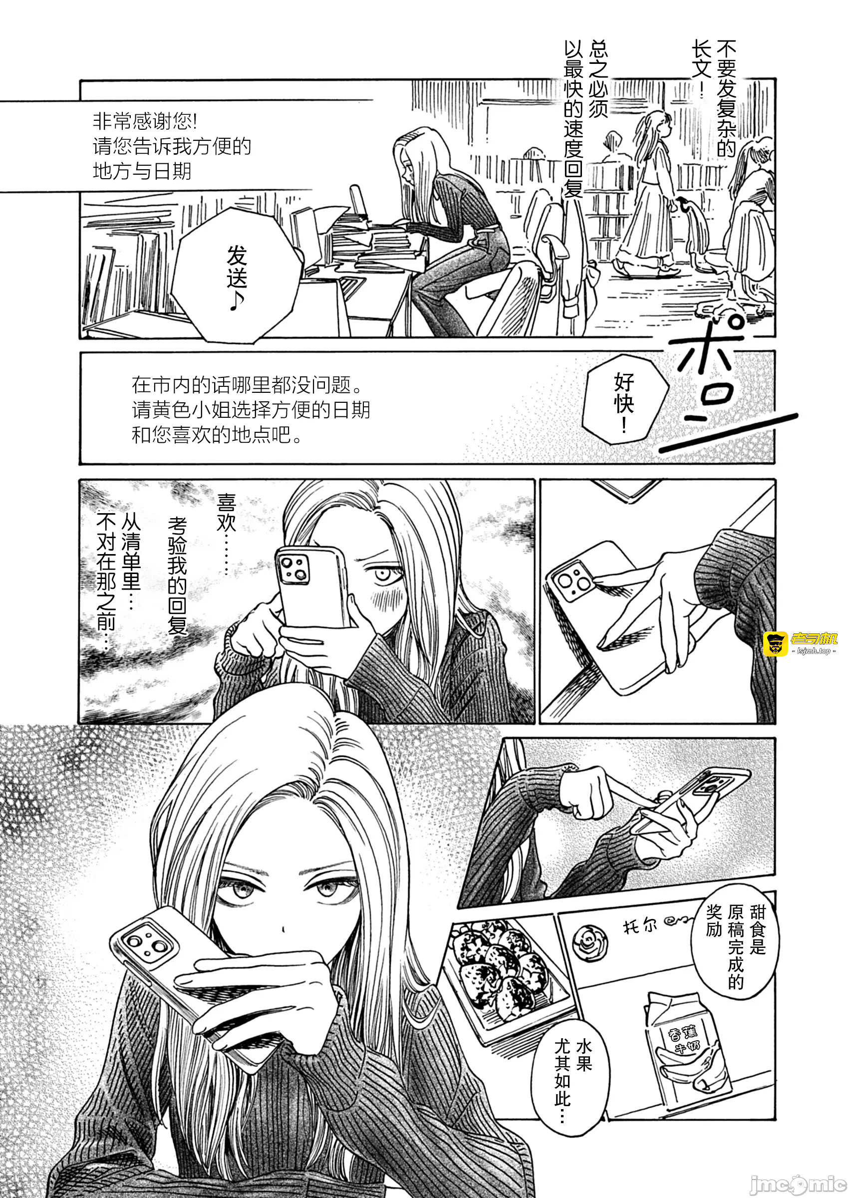 第1话 第 9 页