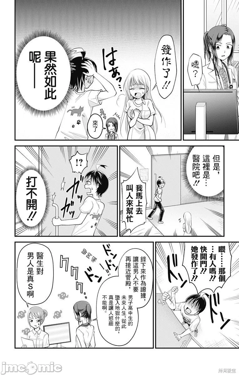 第8话第07话 第 10 页