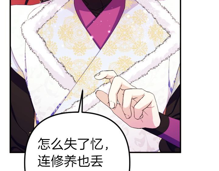 第126话 要皇后教 第 97 页