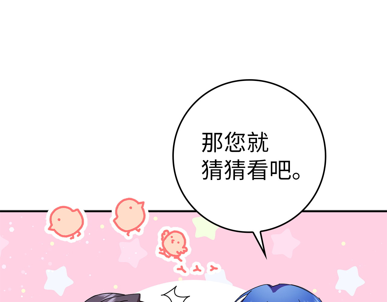 第15话 真实身份 第 5 页