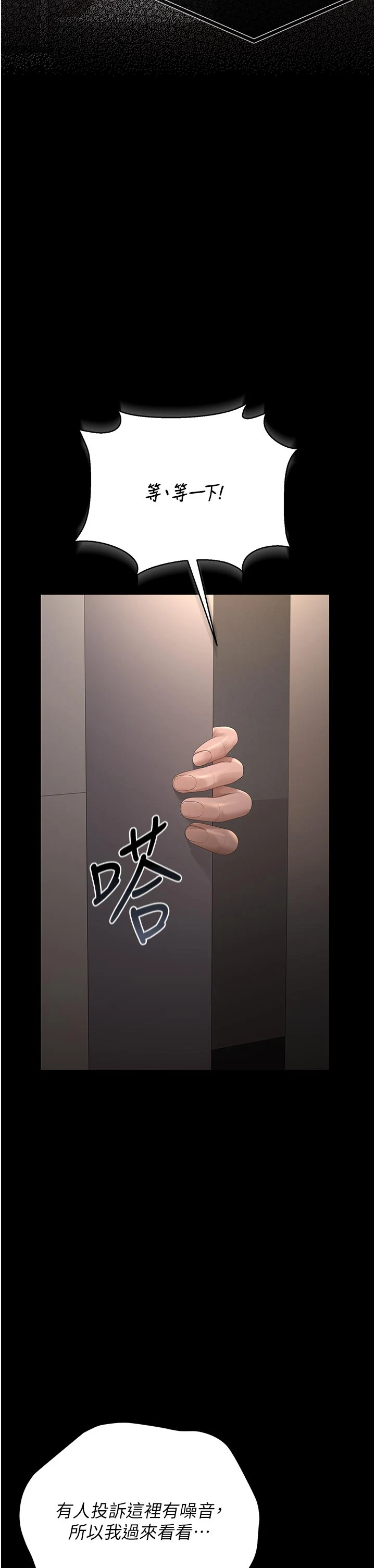 第29话 - 下部影片的女主角 第 17 页