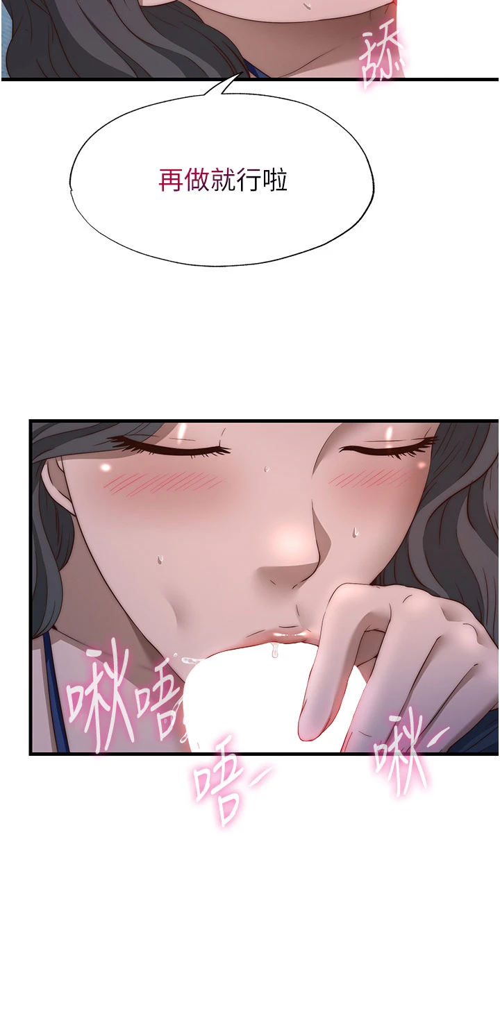 第49话 - 我的身体任你处置♡ 第 25 页