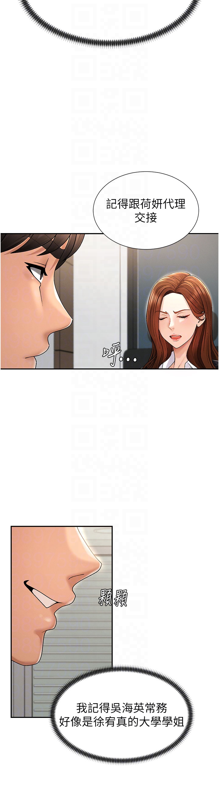 第34话 - 妳是我接下来要调教的人 第 28 页