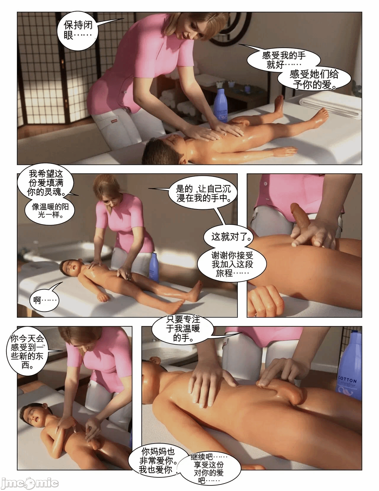 第一话 第 6 页