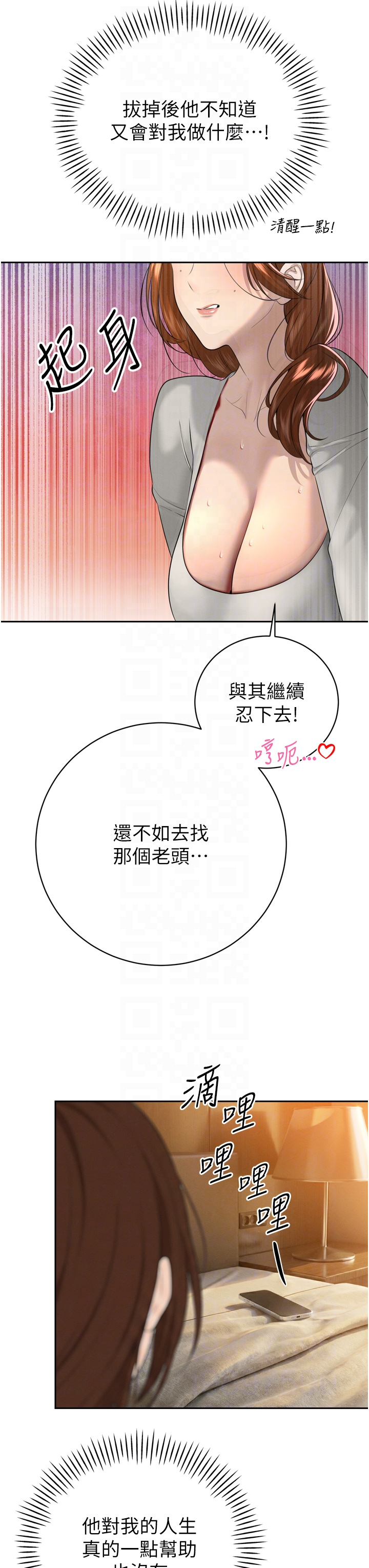 第21话 - 让媳妇多重性高潮 第 24 页