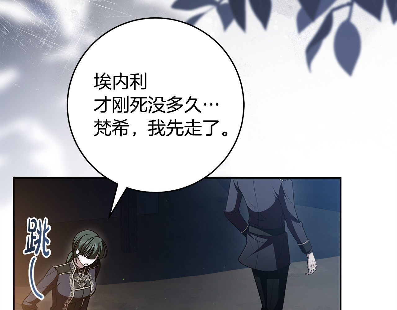 第34话 不要喜欢他 第 74 页